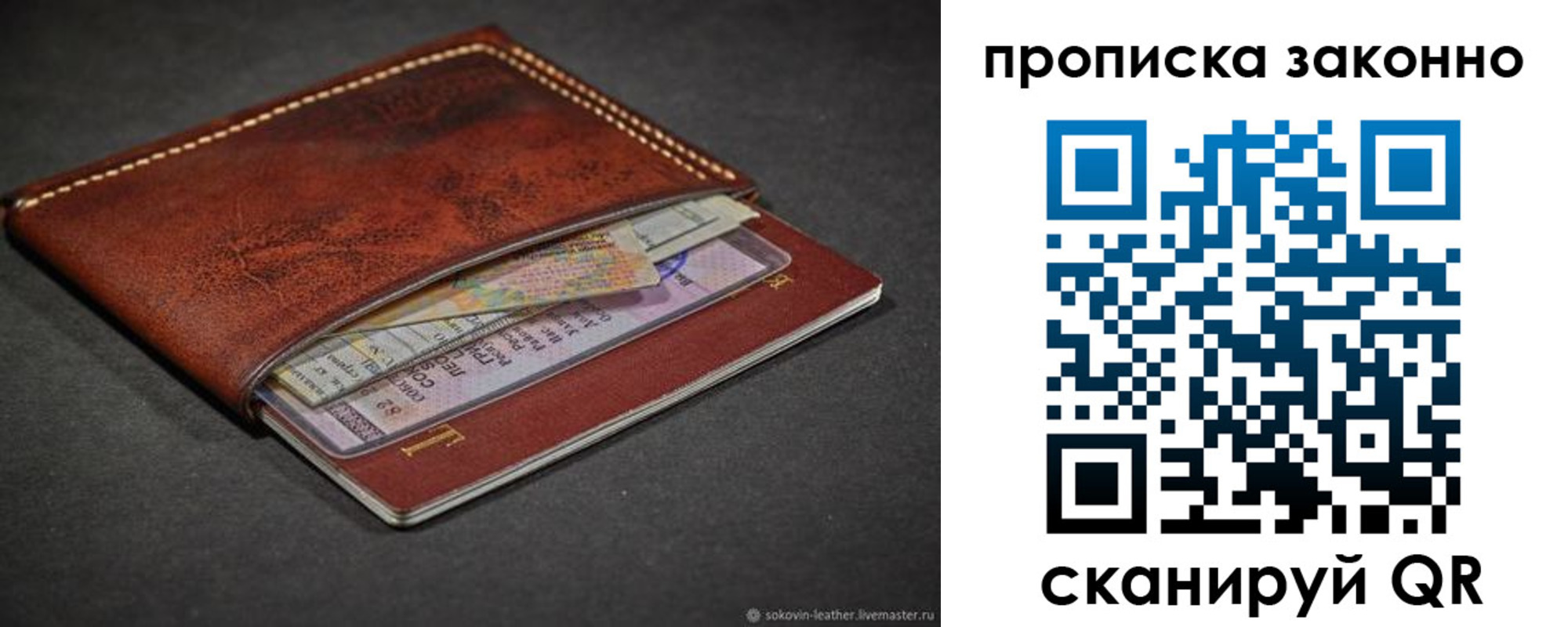 прописка законно в Сызрани