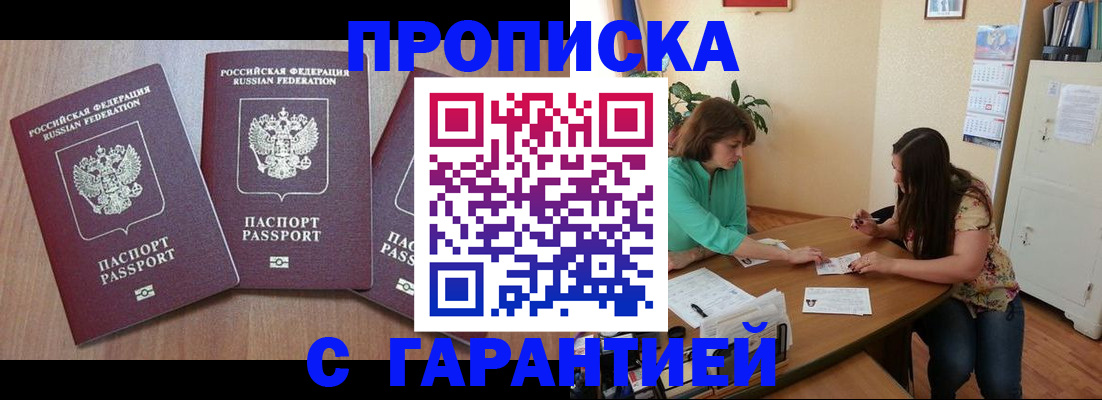 прописка штамп в Сызрани