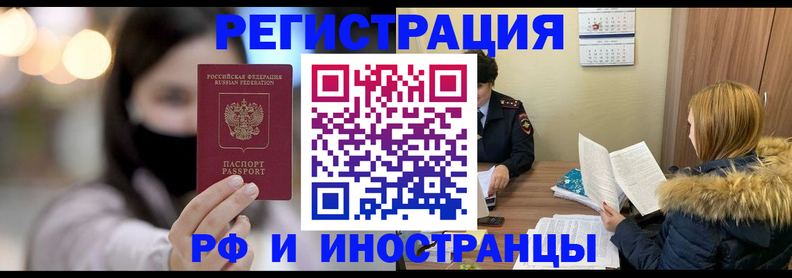 прописка для работы в Сызрани