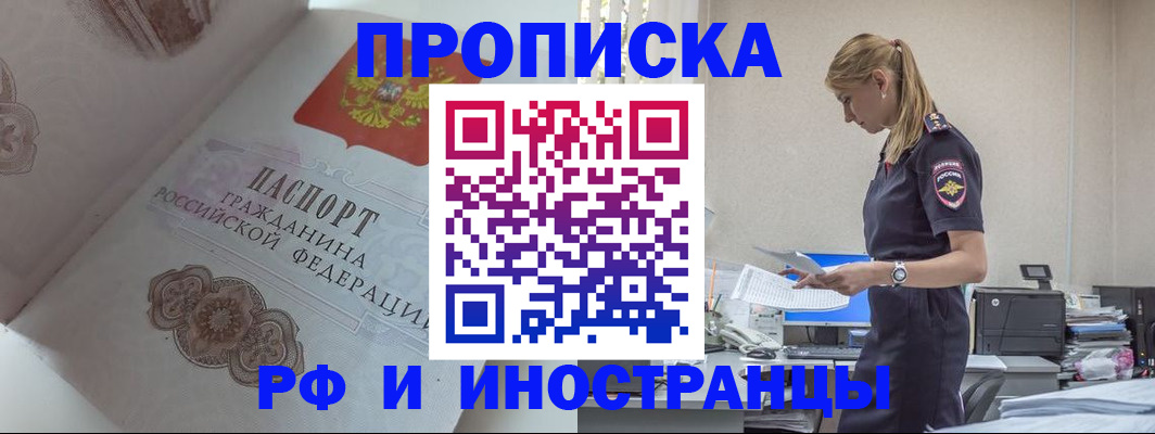 купить прописку в Сызрани