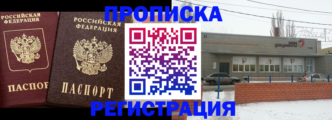 прописка от собственника в Сызрани