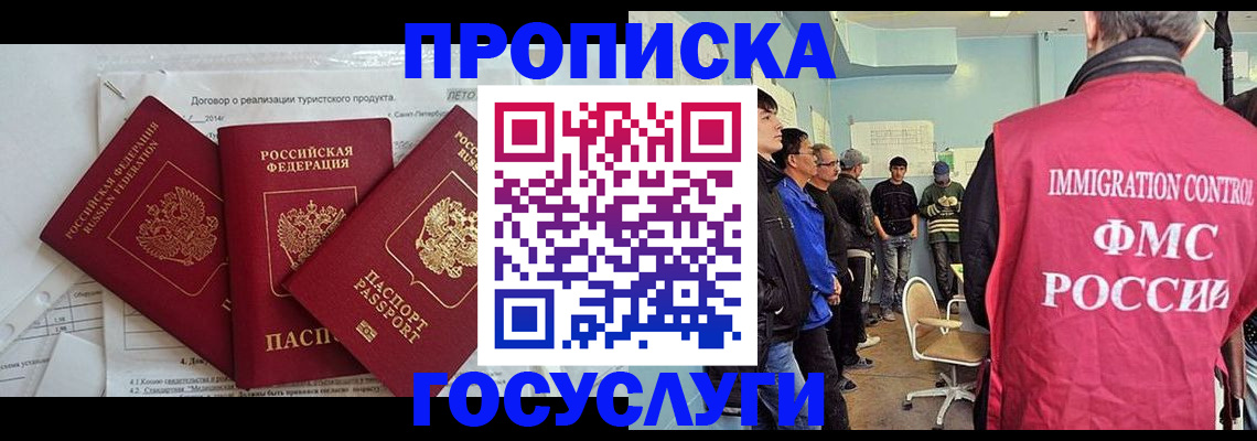 временная регистрация для школы в Сызрани